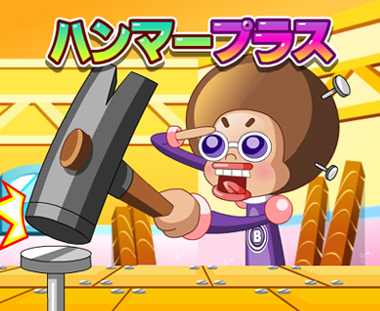 パワー最大で釘を打つゲーム ハンマープラスです パズルゲーム オンラインゲーム 脱出ゲームなど多様なジャンルのpcゲーム 集 暇つぶしにも最適なおすすめ無料ゲームを多数掲載のwowgame パワー最大で釘を打つゲーム ハンマープラスです パズルゲーム オンラインゲーム 脱出ゲームなど多様なジャンルのpcゲーム 集 暇つぶしにも最適なおすすめ無料ゲームを多数掲載のwowgame