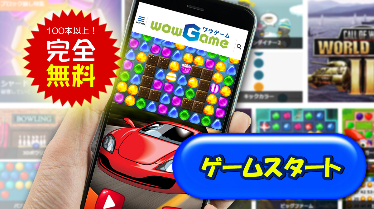 ガールズゲーム 無料ゲーム フリーゲームのwowgame ワウゲーム